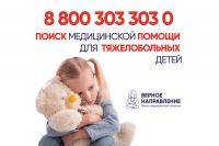 В Мурманской области начала работу горячая линия для родителей тяжелобольных детей