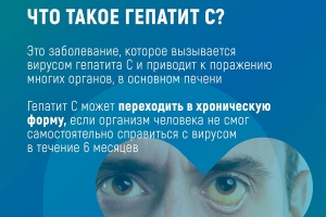 Неделя по борьбе с заражением и распространением хронического вирусного гепатита С